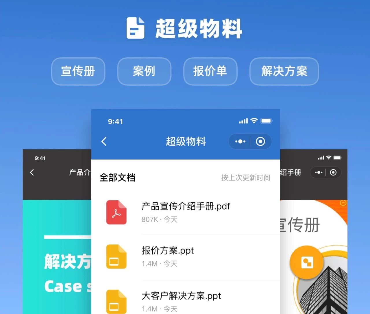 超级物料 超级物料